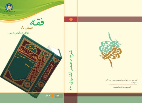 Fiqh (Islamic Jurisprudence) 08