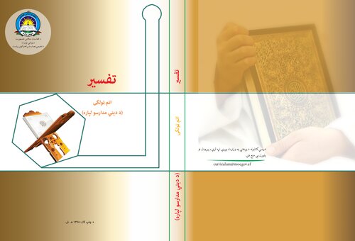 Qur'an Tafsir Sharif (Koran Commentary) 08