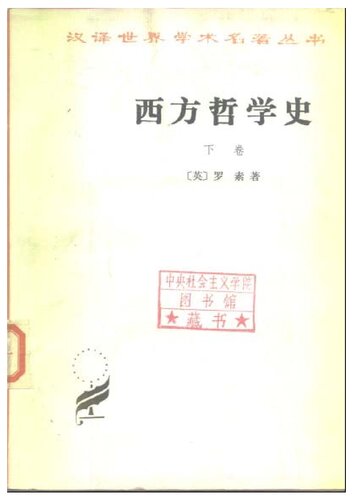 西方哲学史