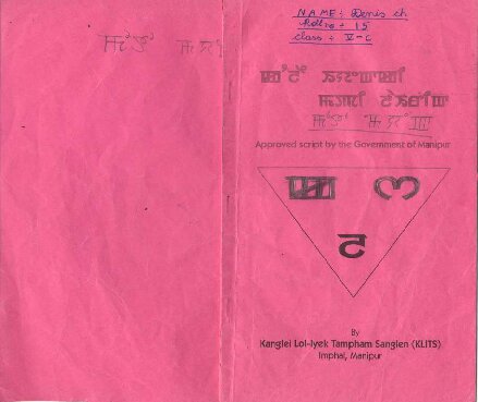 ꯀꯪꯂꯧ ꯏꯌꯦꯛꯀꯤ ꯃꯄꯤ ꯂꯥꯏꯔꯤꯛ. Approved script by the Government of Manipur