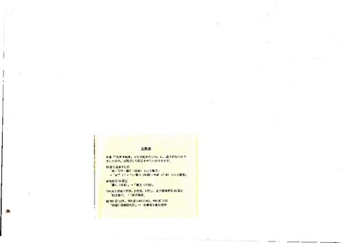 「大東亜戦争」はなぜ起きたのか : 汎アジア主義の政治経済史