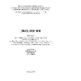 Экология. Практикум