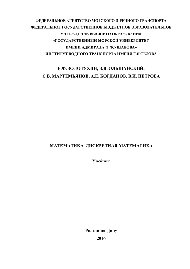 Математика. Дискретная математика. Учебник