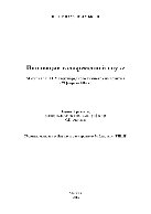 Инновации в современной науке: Материалы XI Международного зимнего симпозиума (29 февраля 2016 г.). Сборник научных трудов