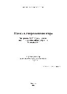 Наука в современном мире: Материалы XXVI Международной научно-практической конференции (30 апреля 2016 г.). Сборник научных трудов
