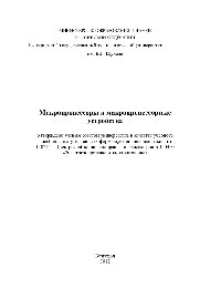 Микропроцессоры и микропроцессорные устройства. Учебное пособие для студентов энергетических специальностей