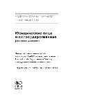 Юридические лица и их государственная регистрация. Постатейный комментарий к статьям 48–65 Гражданского кодекса Российской Федерации и Федеральному закону «О государственной регистрации юридических лиц и индивидуальных предпринимателей»