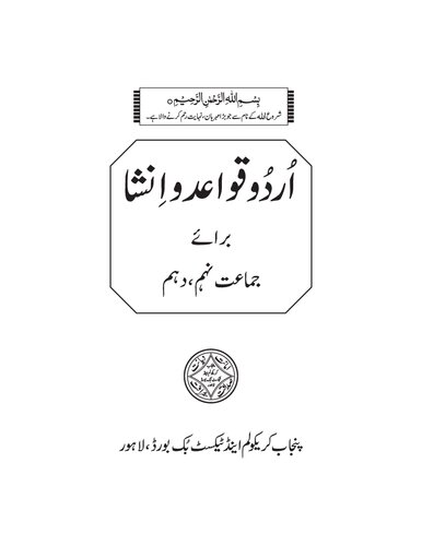 Urdu Qawaid o Insha (09-10)