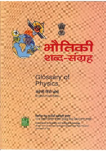 भौतिकी शब्द-संग्रह (अंग्रेजी-हिंदी-बोडो). Glossary of Physics (English-Hindi-Bodo)