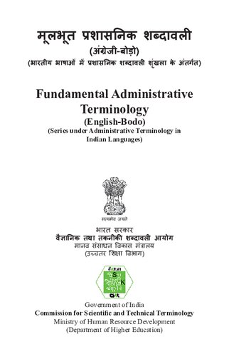 मूलभूत प्रशासनिक शब्दावली (अंग्रेजी-बोड़ो). Fundamental Administrative Terminology (English-Bodo)