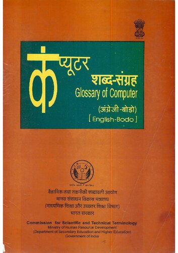 कंप्यूटर शब्द-संग्रह (अंग्रेजी-बोडो). Glossary of Computer (English-Bodo)