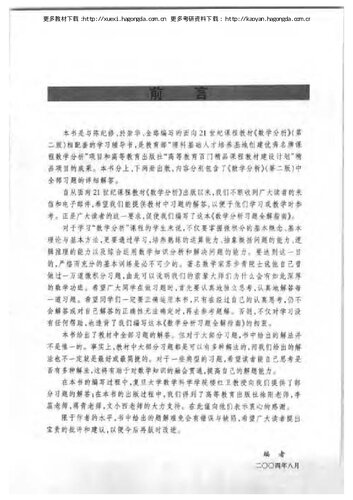 数学分析习题全解指南(上册) (mathematical analysis solution guide to the whole exercise)   7040166186, 9787040166187