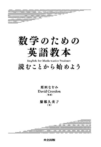 数学のための英語教本