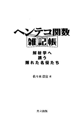 ヘンテコ関数雑記帳