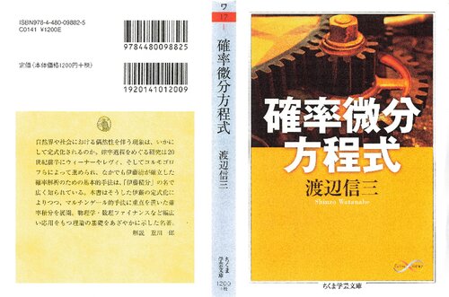 確率微分方程式