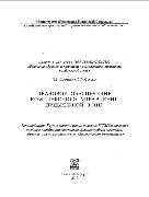 Правовое обеспечение комплексного управления прибрежной зоной. Учебное пособие