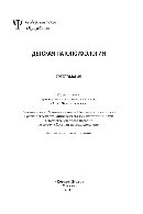 Детская патопсихология. Хрестоматия