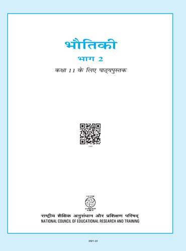 भौतिकी ११ / Bhautiki 11