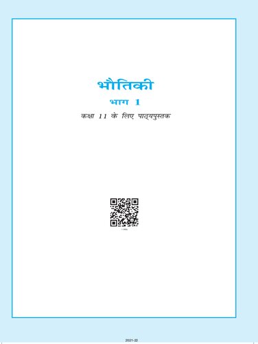 भौतिकी ११ / Bhautiki 11