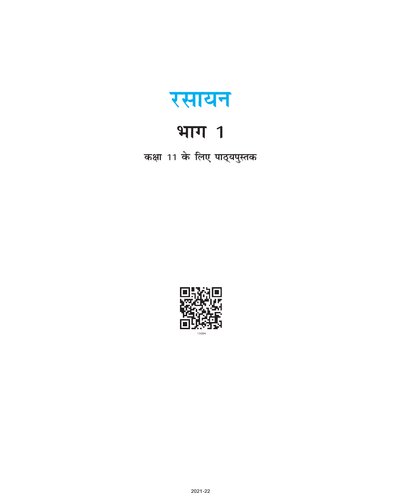 रसायनविज्ञान / रसायन विज्ञान ११ / Rasayan Vigyan / Rasaayan Vijnan 11