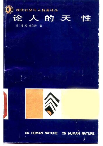论人的天性