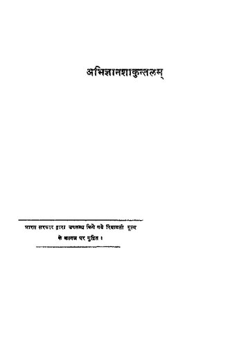 अभिज्ञानशाकुन्तलम् / Abhijnanashakuntalam (Abhigyan Shakuntalam)