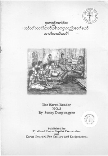 The Karen Reader NO.3 By Sunny Danpongpee. ပှၤကညီအလံာ်ဖး ဘၣ်တၢ်ကတဲာ်ကတီၤအီၤလၢပှၤကညီအတၢ်မၤလိ သၢတီၤတတီၤအဂီၢ်