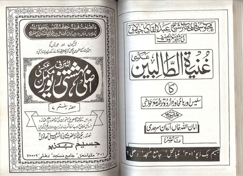 بہشتی زیور / Bahishti Zewar (Bihishti Zevar)