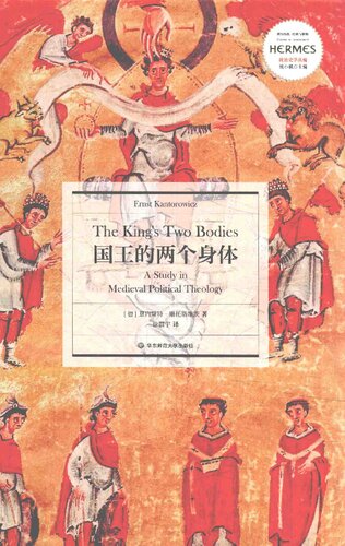 国王的两个身体