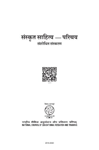 संस्कृत साहित्य परिचय (Sanskrit Sahitya Parichaya) - An Introduction to Sanskrit Literature