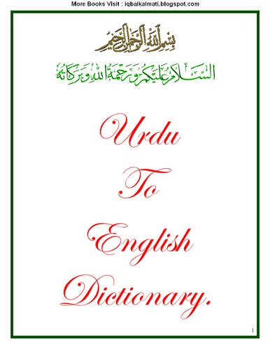 Urdu to English Dictionary (اردو انگریزی لغت)
