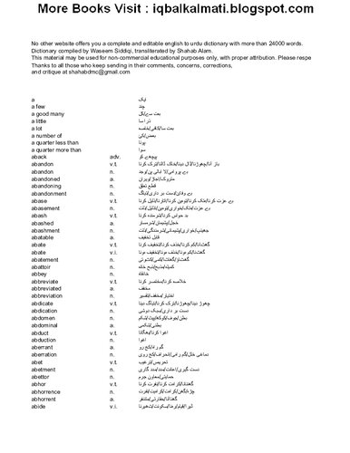 English to Urdu Dictionary (انگریزی اردو لغت)
