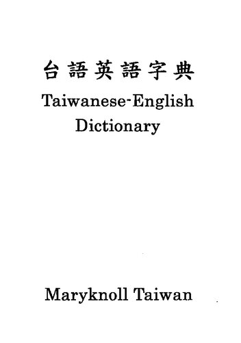 台語英語字典. Taiwanese-English Dictionary
