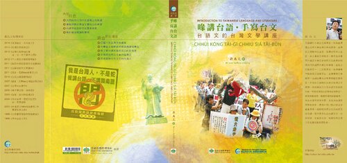 喙講台語•手寫台文. 台語文的台灣文學講座. Introduction to Taiwanese language and literature. Chhùi kóng tâi-gí chhiú siá tâi-bûn