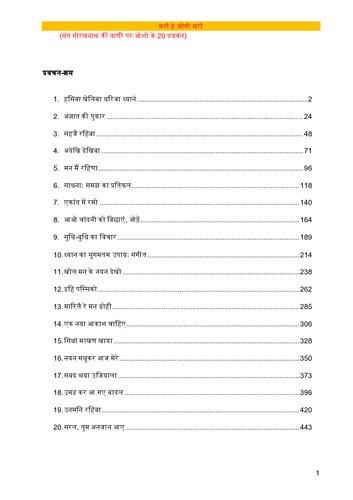 Maro He Jogi Maro: Gorakh Vani