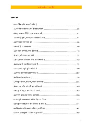 Tao Upanishad / Tao Te Ching