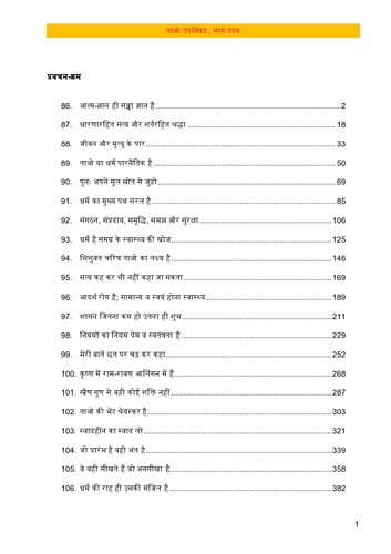 Tao Upanishad / Tao Te Ching