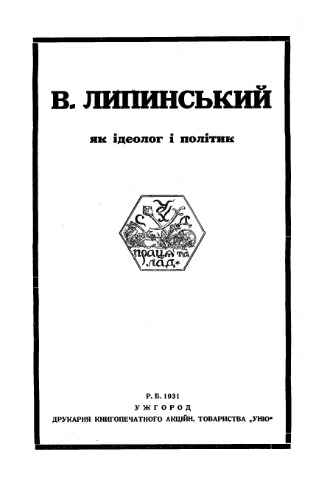 В. Липинський як iдеолог i полiтик.