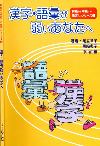 漢字・語彙が弱いあなたへ