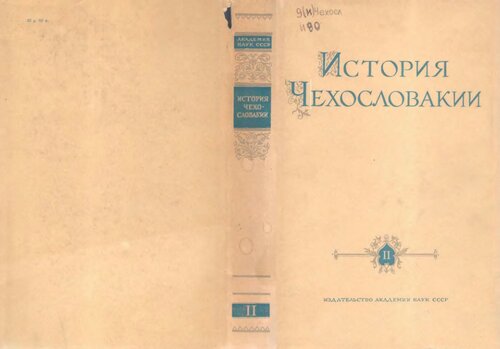 История Чехословакии в 3-х томах