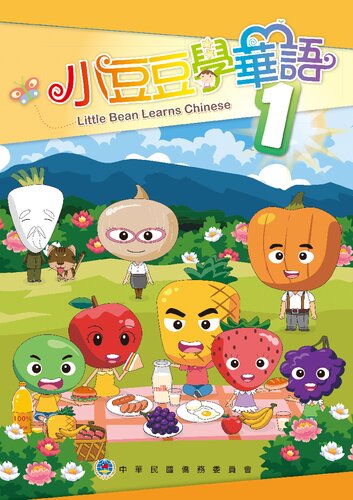 小豆豆學華語 1