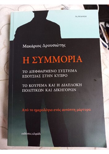 The Cyprus Russian Gang in Financial Crisis