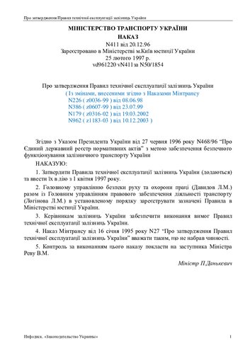 Правила технічної експлуатації залізниць України