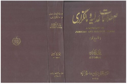 A Glossary of Judicial and Revenue Terms