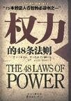权力的48条法则