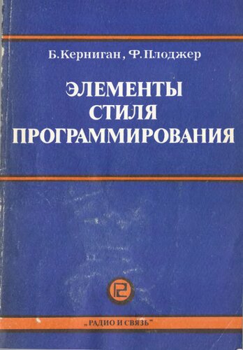 Элементы стиля программирования