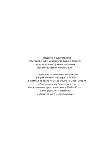 Да судимы будете: реконструкция суда над нацистскими военными преступниками в Новгороде
