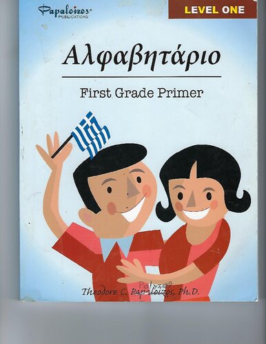 Αλφαβητάριο. First Grade Primer