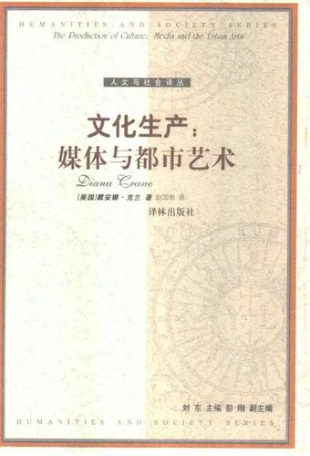 文化生产 : 媒体与都市艺术