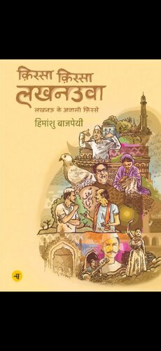 Qissa Qissa Lucknowaa